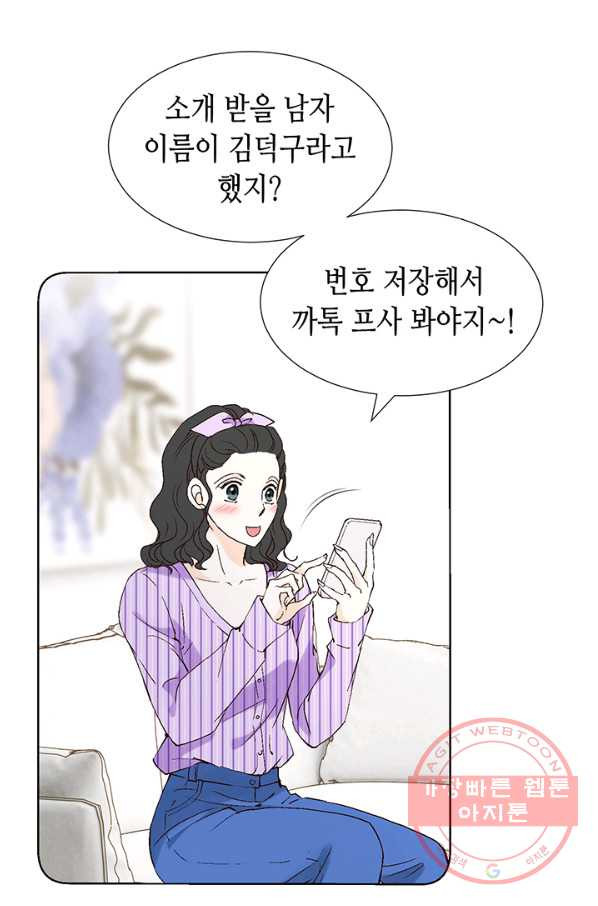 누구의 아이를 낳을까 15화 덕구에게 애인이 없는 이유 - 웹툰 이미지 65