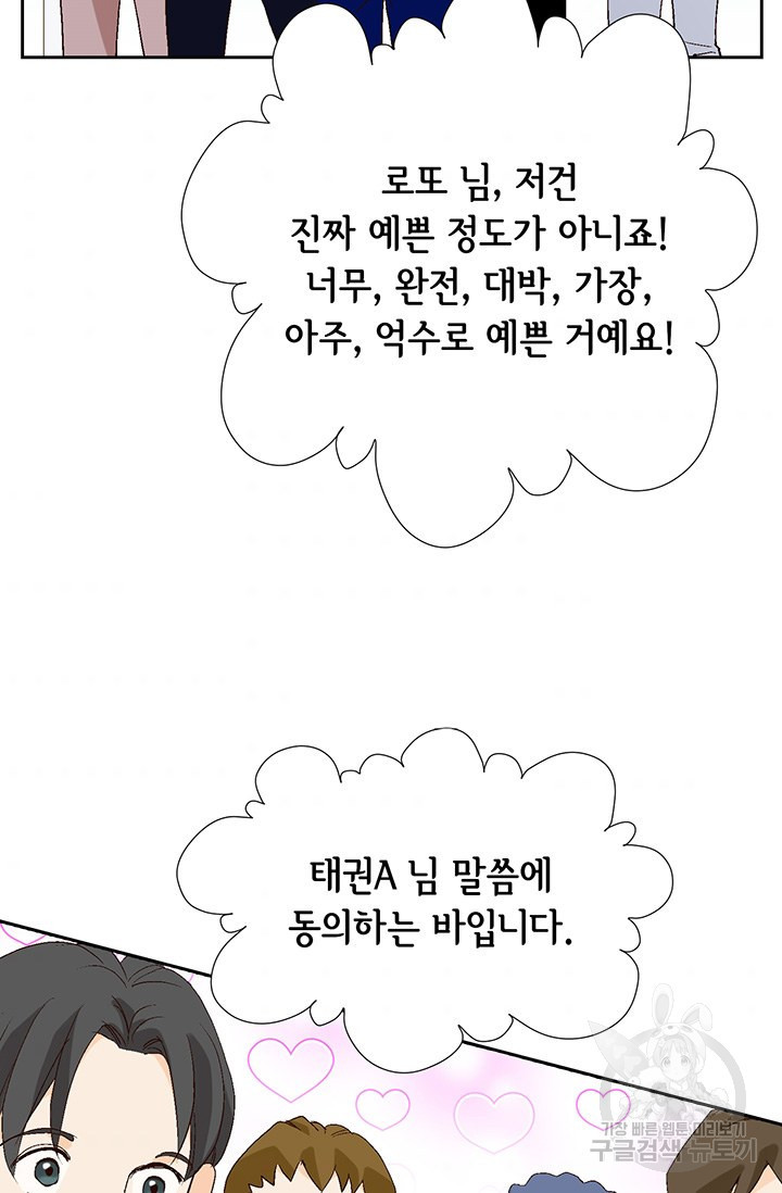 누구의 아이를 낳을까 16화 애교덩어리 핸섬가이 - 웹툰 이미지 3