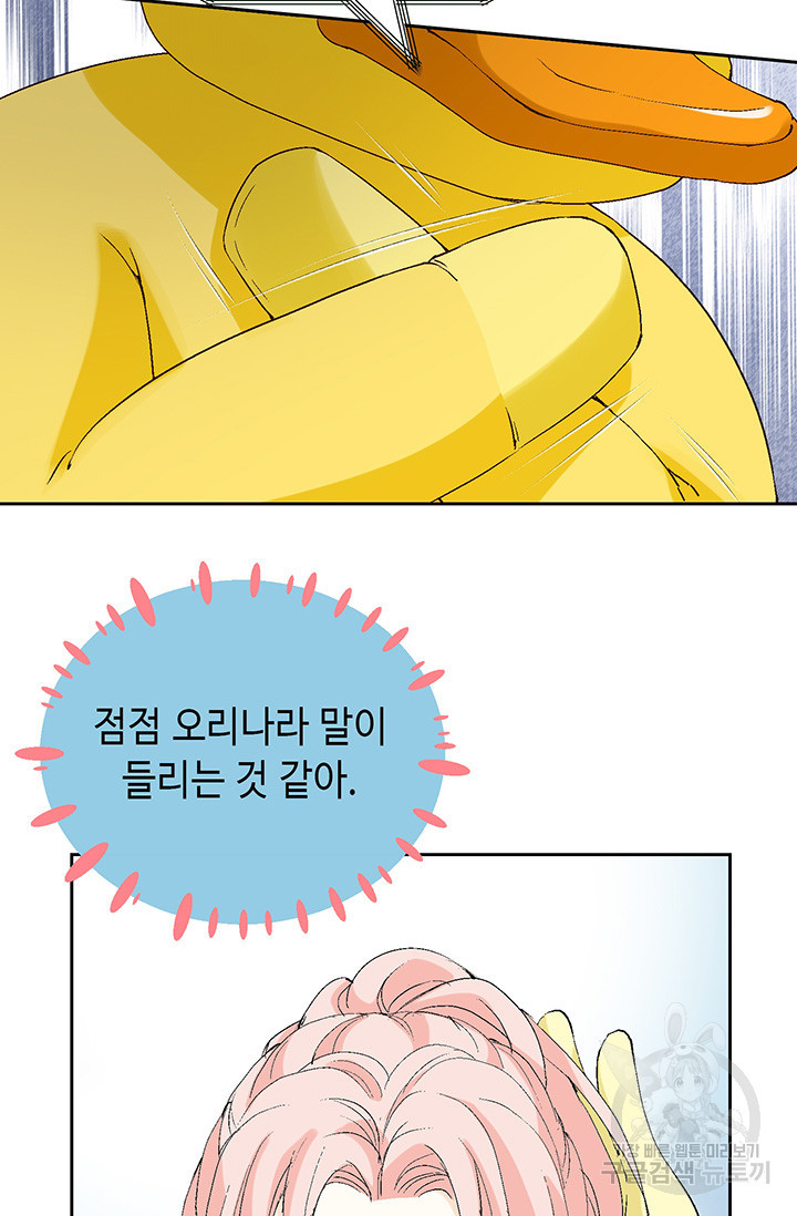 누구의 아이를 낳을까 16화 애교덩어리 핸섬가이 - 웹툰 이미지 28