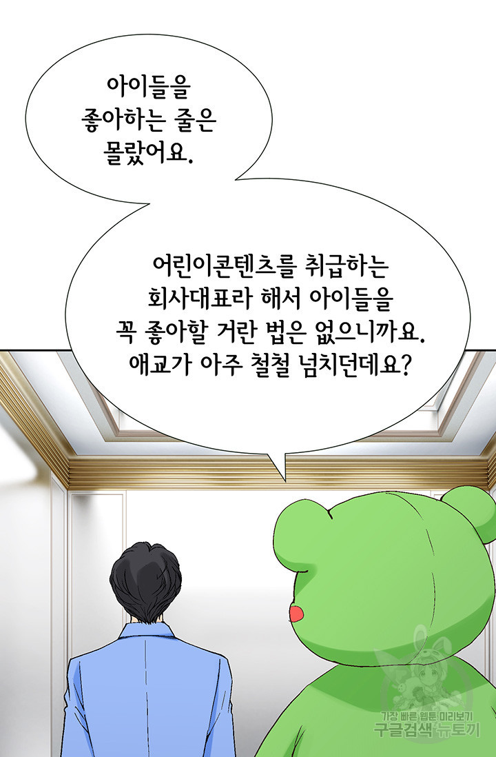 누구의 아이를 낳을까 16화 애교덩어리 핸섬가이 - 웹툰 이미지 62