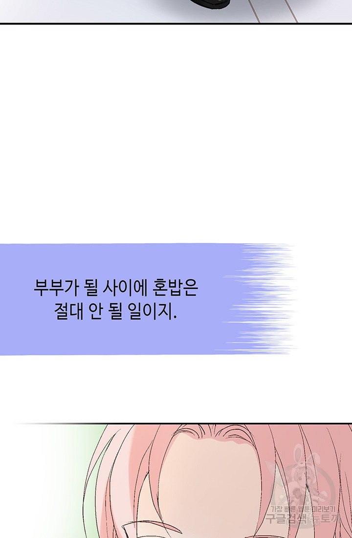 누구의 아이를 낳을까 16화 애교덩어리 핸섬가이 - 웹툰 이미지 70