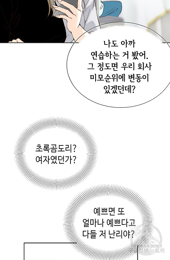 누구의 아이를 낳을까 16화 애교덩어리 핸섬가이 - 웹툰 이미지 85