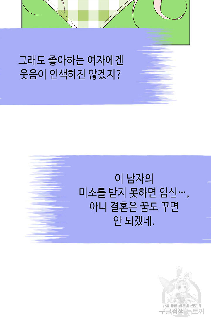 누구의 아이를 낳을까 16화 애교덩어리 핸섬가이 - 웹툰 이미지 101