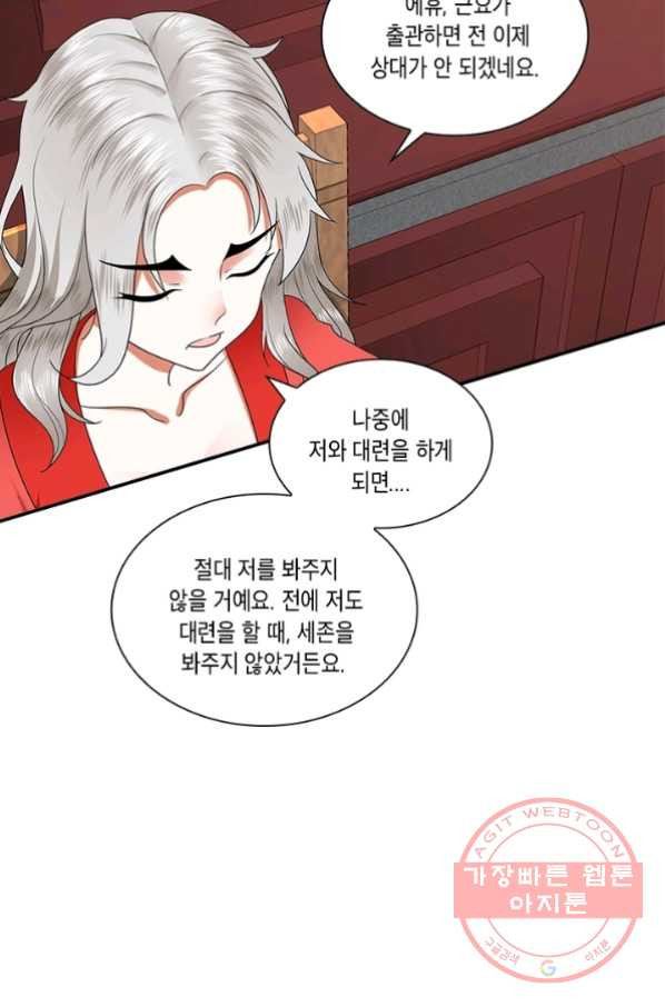 수련만 삼천년 183화 - 웹툰 이미지 20