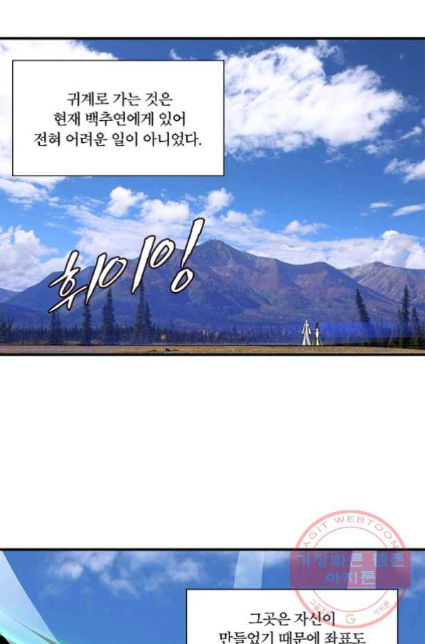 수련만 삼천년 183화 - 웹툰 이미지 56