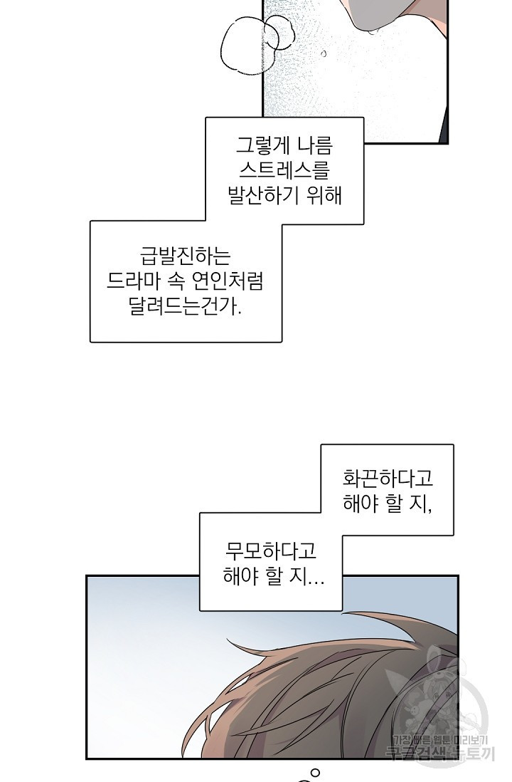 보스 빗치 베이비 33화 - 웹툰 이미지 18