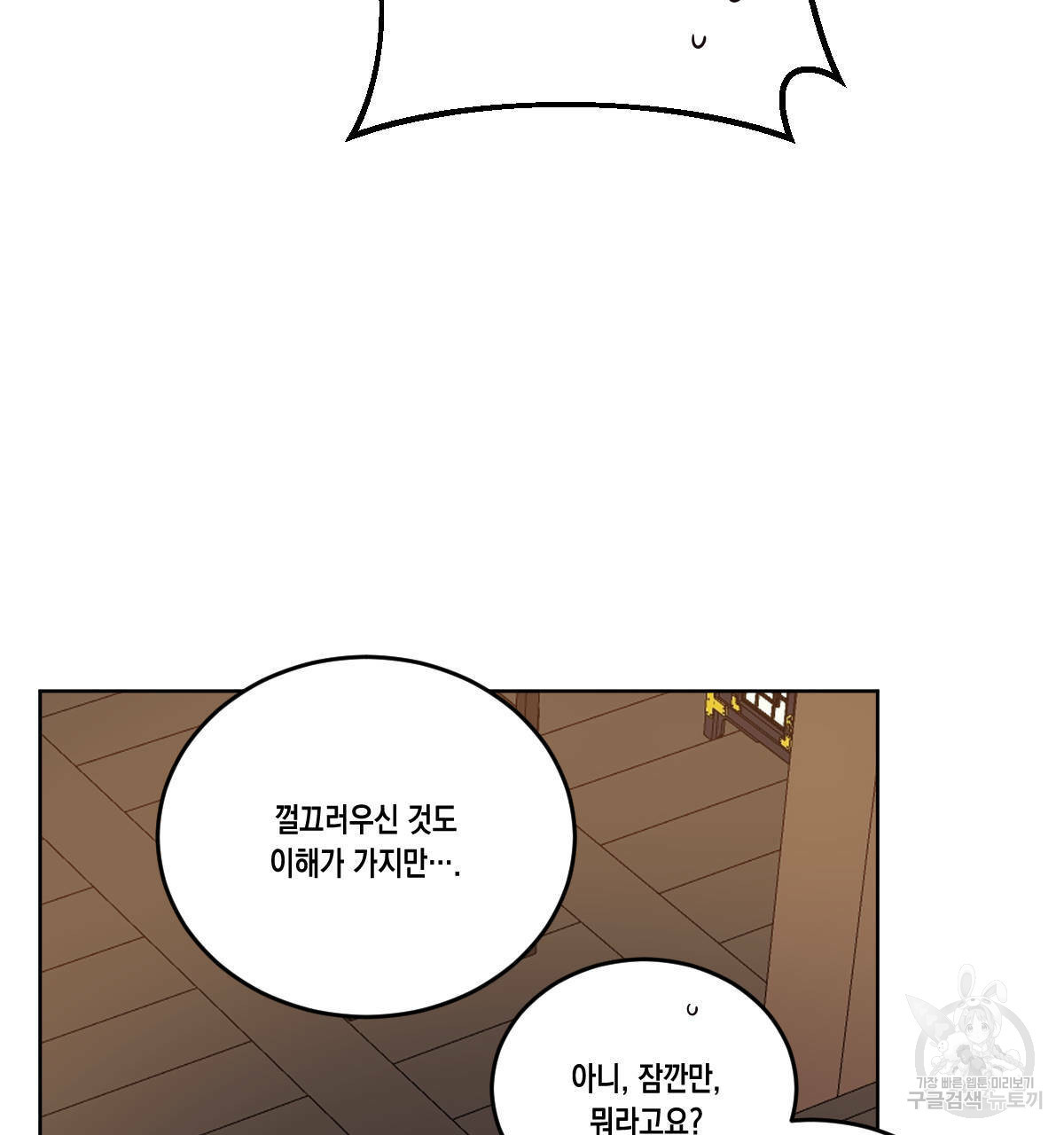 버드나무 로맨스 43화 - 웹툰 이미지 32