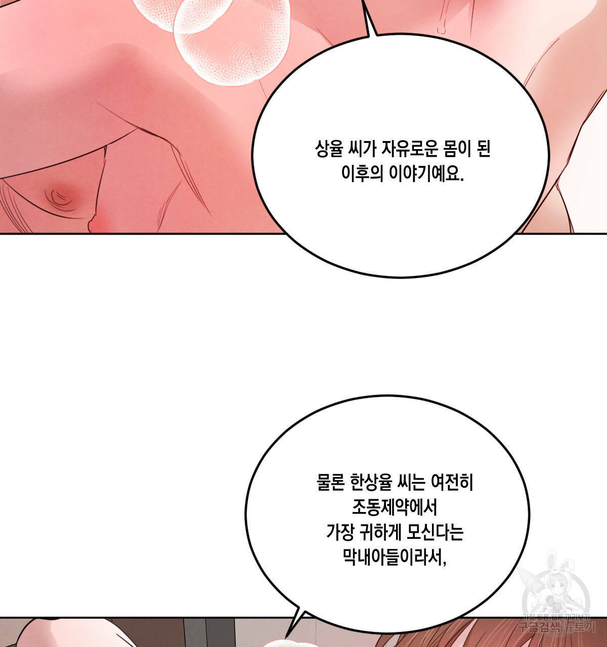 버드나무 로맨스 43화 - 웹툰 이미지 73