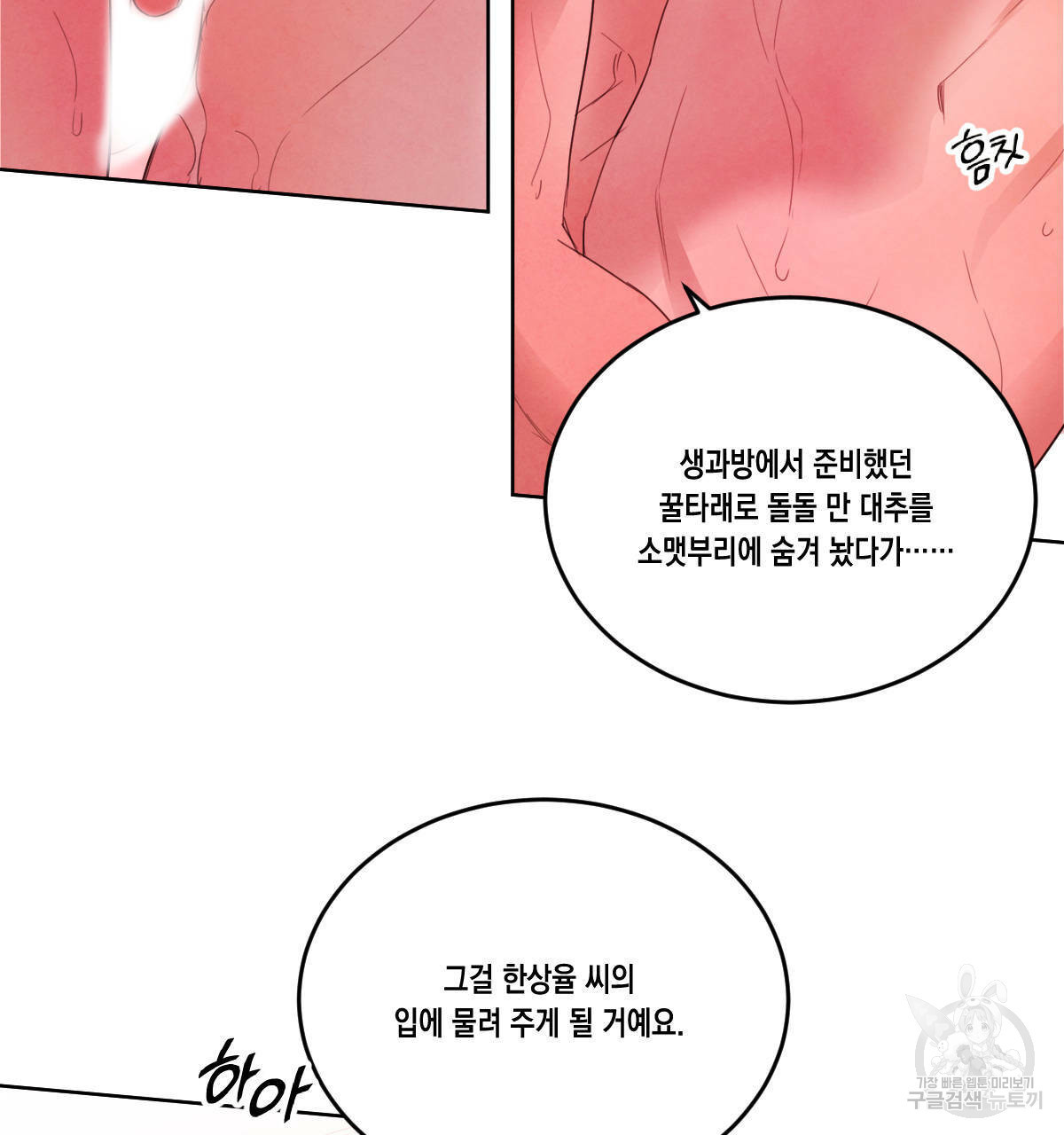 버드나무 로맨스 43화 - 웹툰 이미지 88