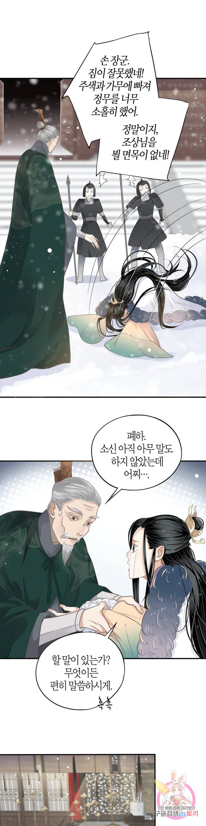 악역으로 환생한 내가 살아남는 방법 6화 - 웹툰 이미지 8