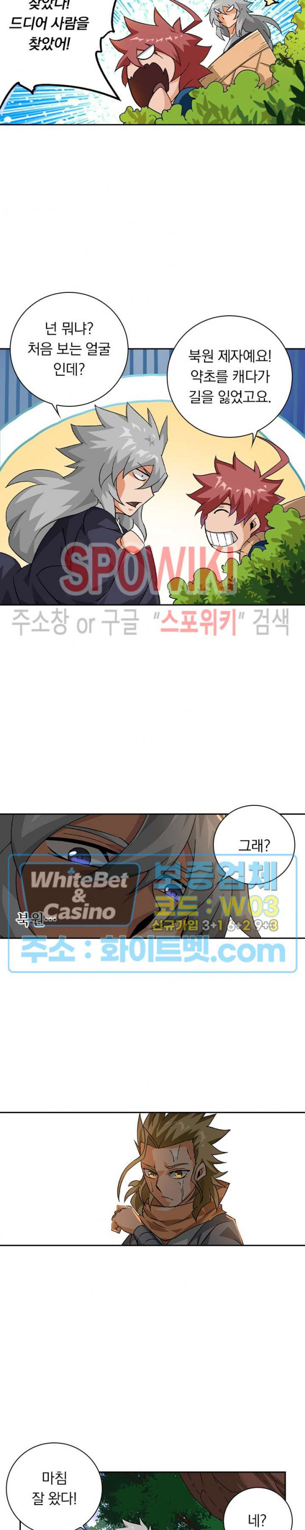 무권 260화 - 웹툰 이미지 8