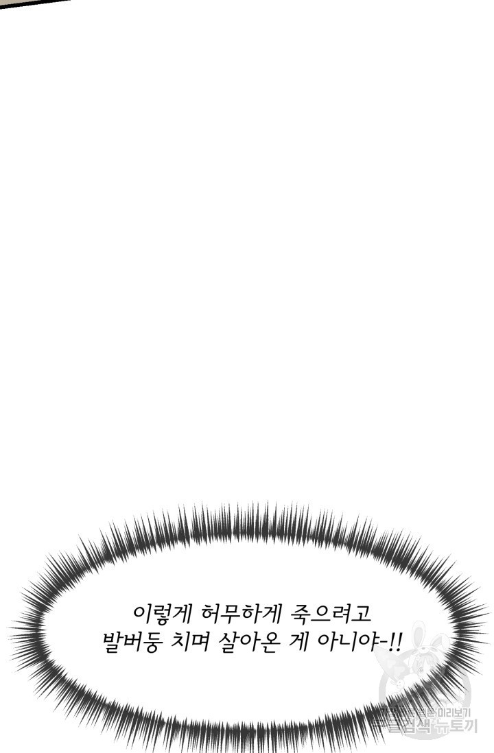 포식자의 혼약자 1화 - 웹툰 이미지 59