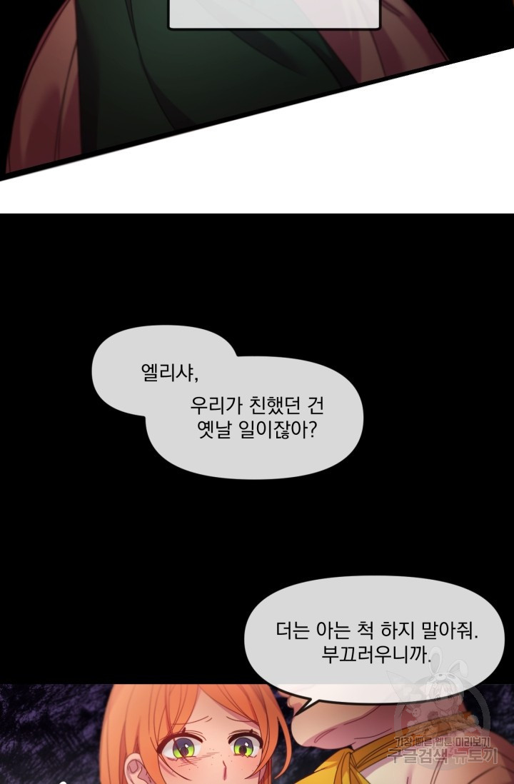 포식자의 혼약자 2화 - 웹툰 이미지 24