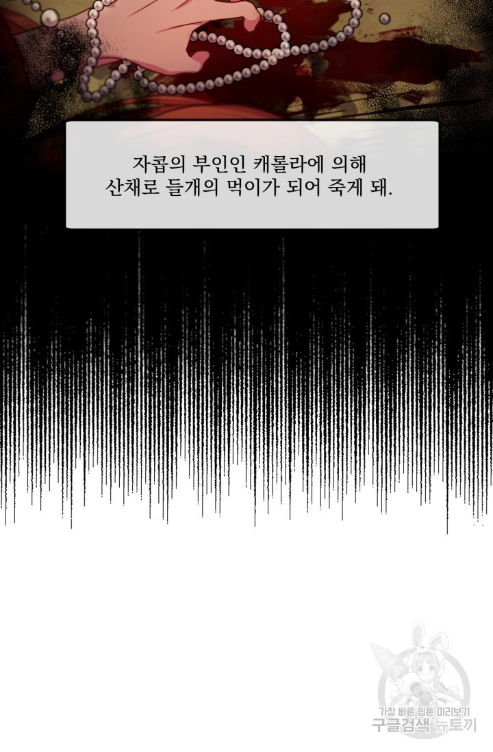 포식자의 혼약자 2화 - 웹툰 이미지 27