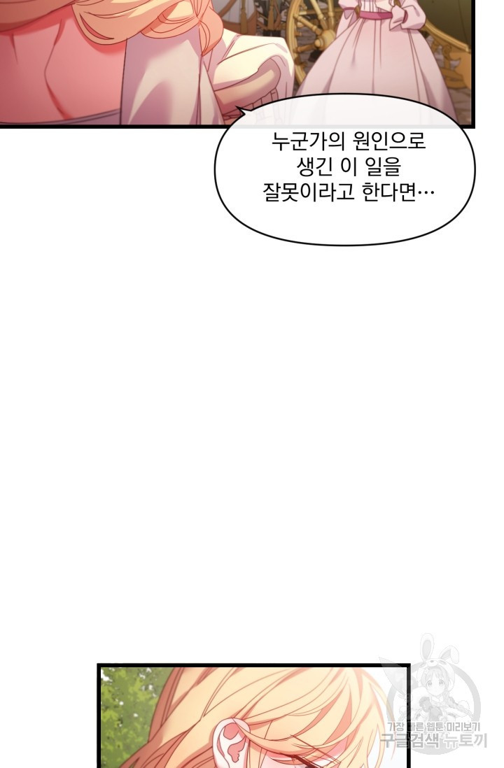 포식자의 혼약자 3화 - 웹툰 이미지 21