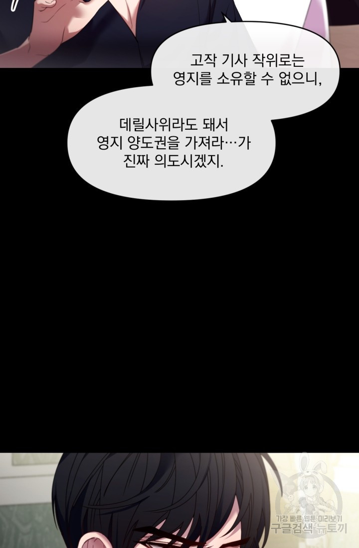 포식자의 혼약자 4화 - 웹툰 이미지 21