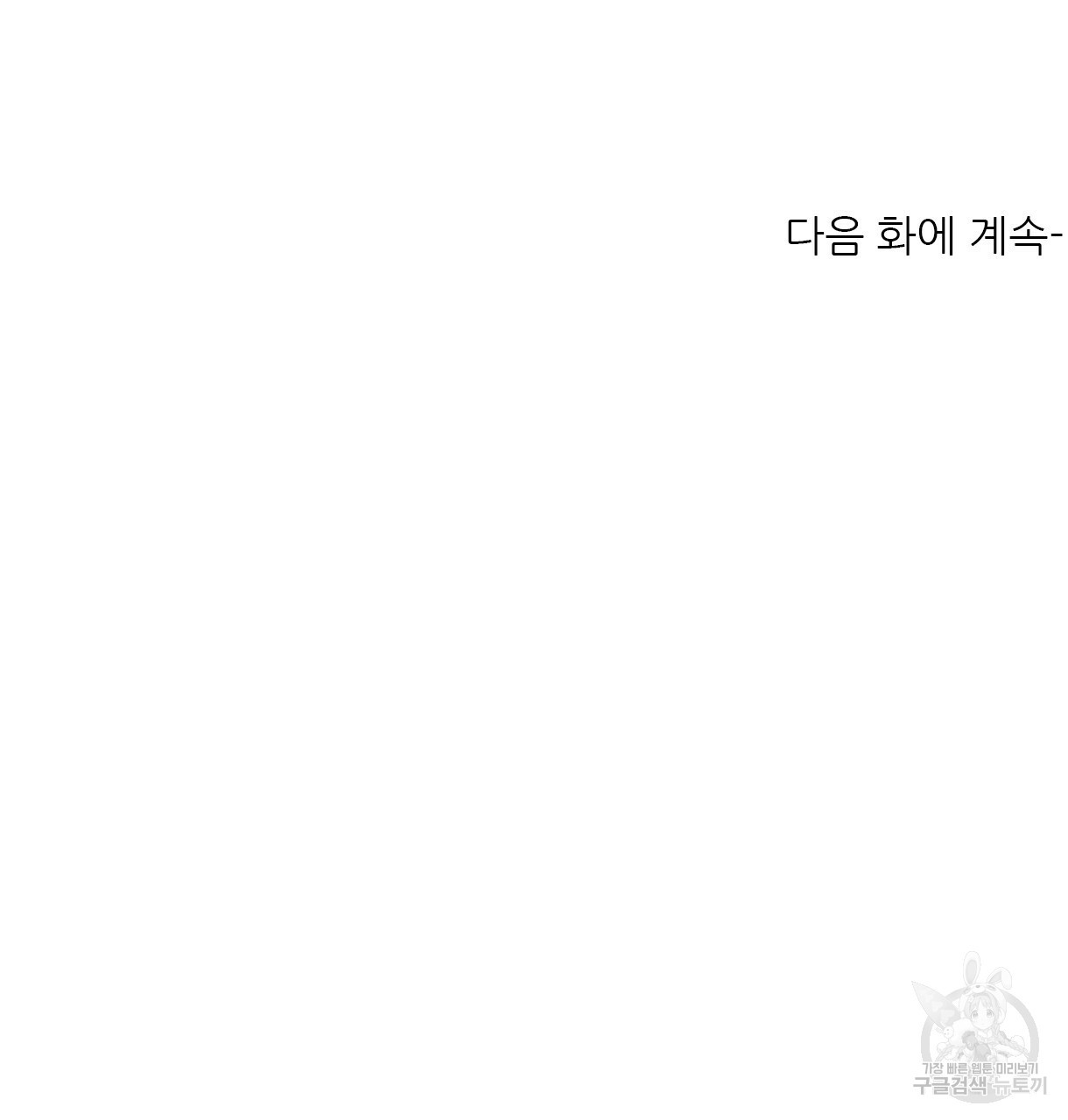 이리 오너라, 업고 놀자 61화 - 웹툰 이미지 112