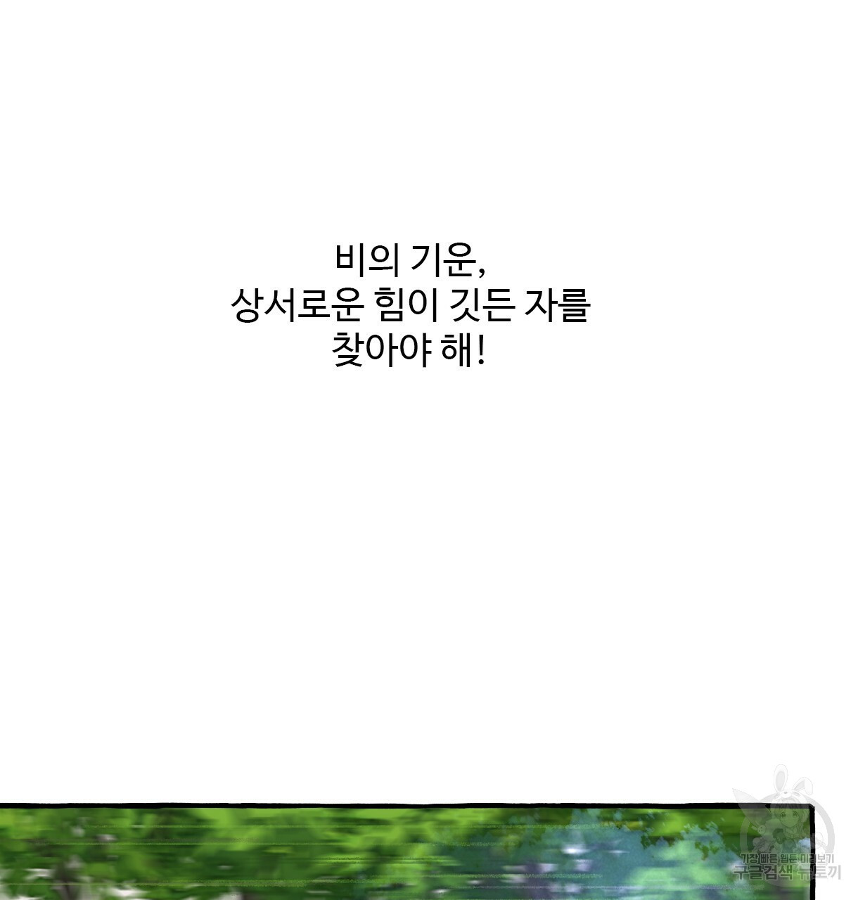 이리 오너라, 업고 놀자 62화 - 웹툰 이미지 59