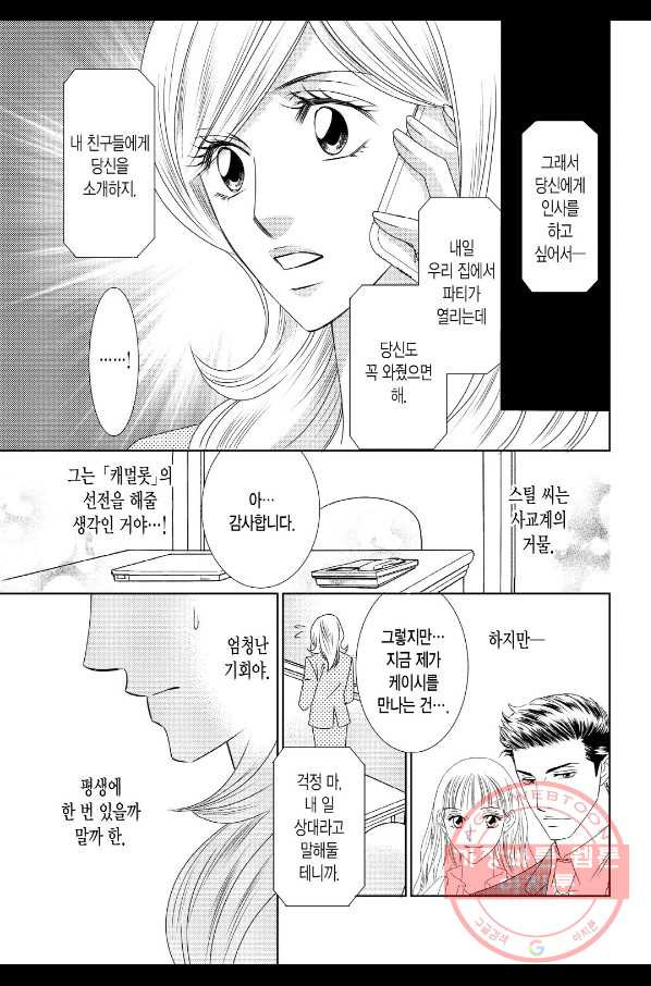 결혼까지 한 걸음!  4화 - 웹툰 이미지 11