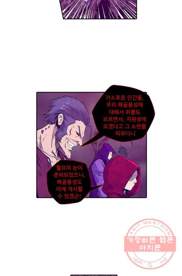 시어스톤:수련4만년 164화 - 웹툰 이미지 27