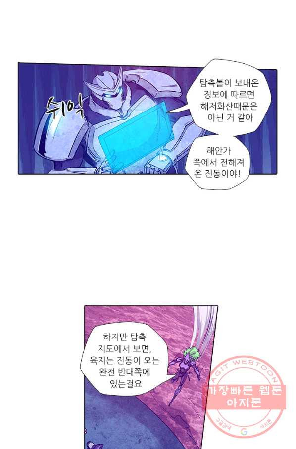 시어스톤:수련4만년 165화 - 웹툰 이미지 31