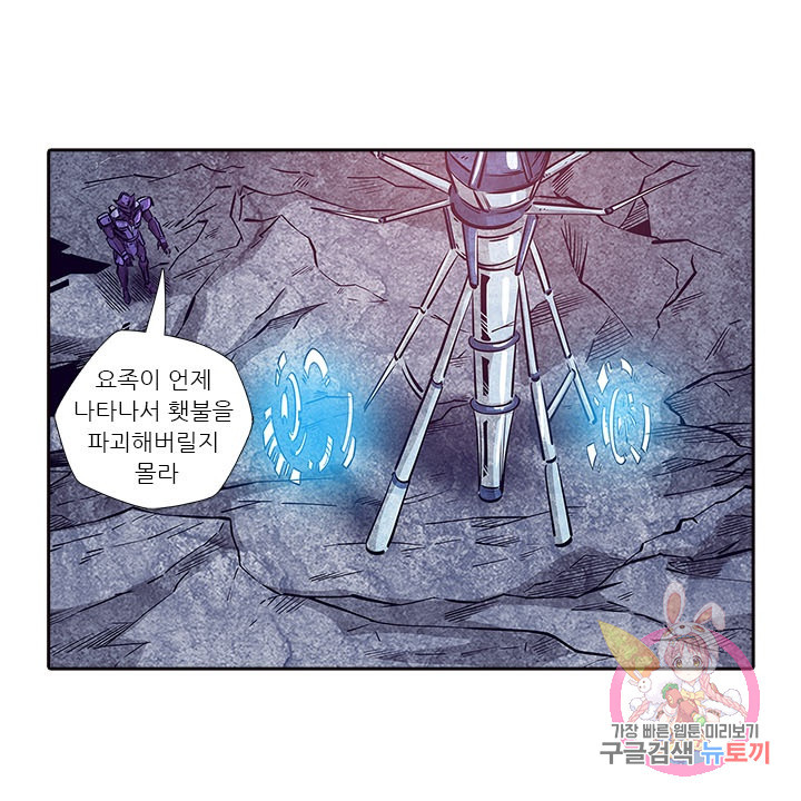 시어스톤:수련4만년 166화 - 웹툰 이미지 37