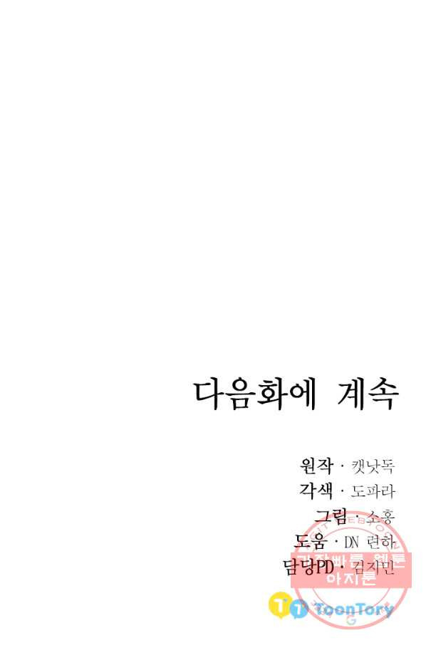 베이비 드래곤 22화 - 웹툰 이미지 85