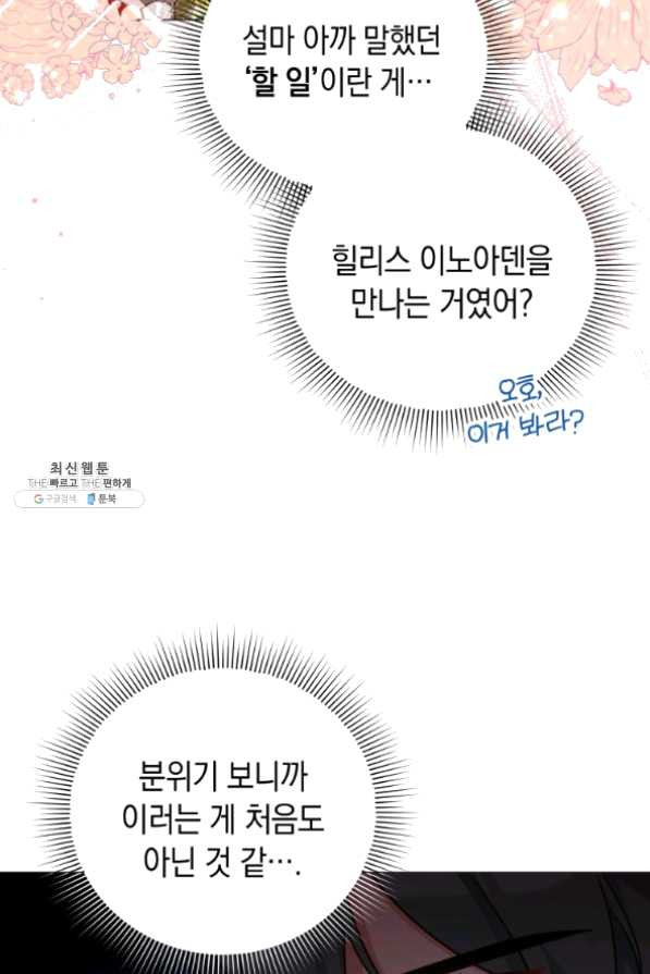 접근 불가 레이디 43화 - 웹툰 이미지 17