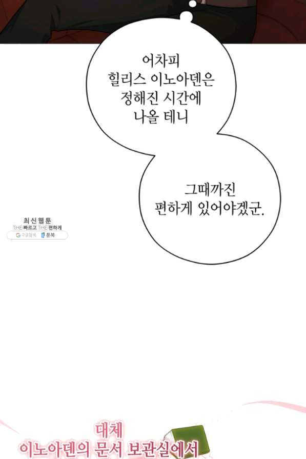 접근 불가 레이디 43화 - 웹툰 이미지 27