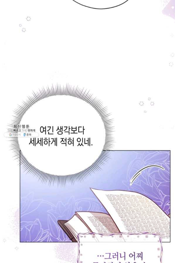 접근 불가 레이디 43화 - 웹툰 이미지 58