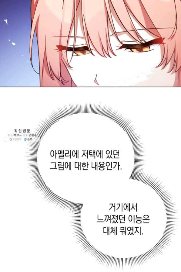 접근 불가 레이디 43화 - 웹툰 이미지 62