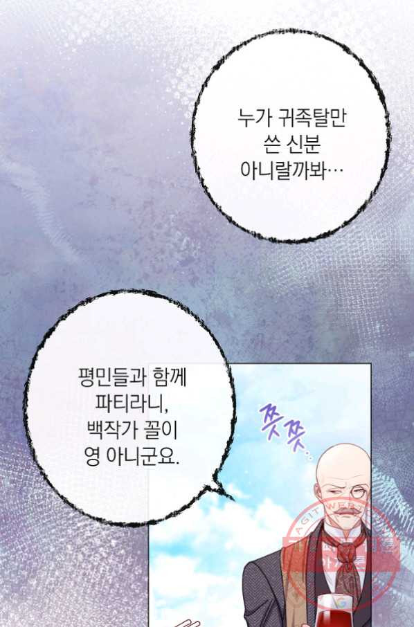 악녀는 모래시계를 되돌린다 78화 - 웹툰 이미지 27