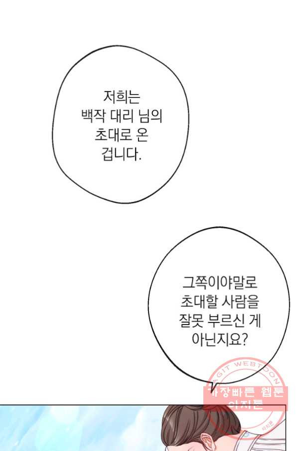 악녀는 모래시계를 되돌린다 78화 - 웹툰 이미지 33