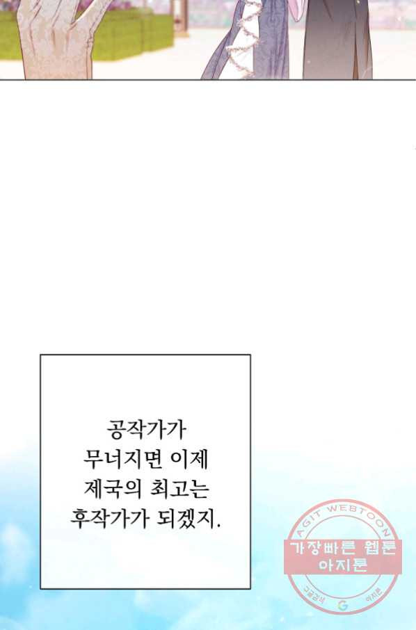 악녀는 모래시계를 되돌린다 78화 - 웹툰 이미지 76