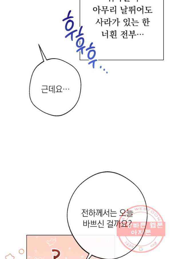 악녀는 모래시계를 되돌린다 78화 - 웹툰 이미지 78