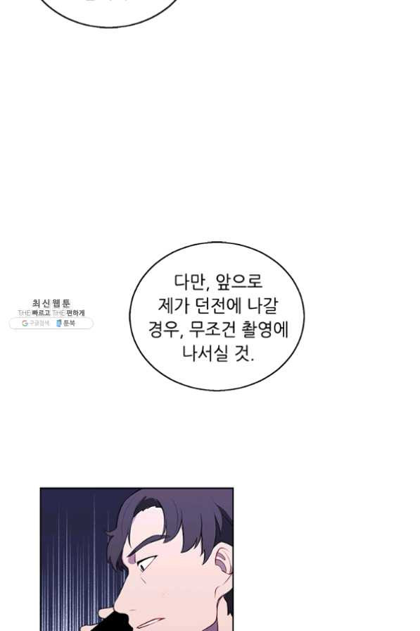 나 혼자 소설 속 망나니 70화 - 웹툰 이미지 23