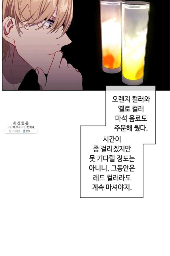 나 혼자 소설 속 망나니 70화 - 웹툰 이미지 40