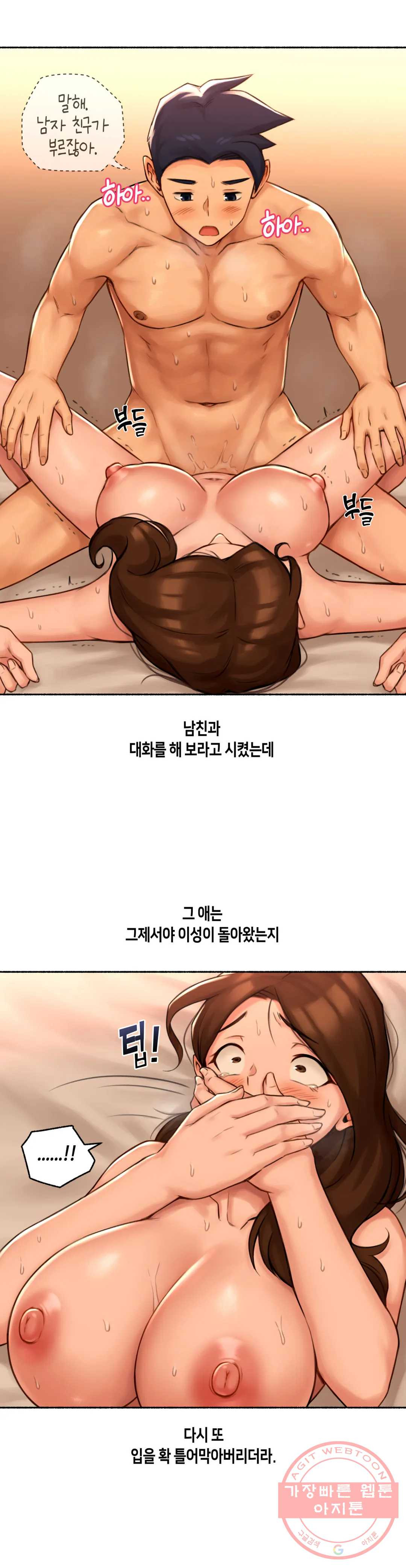 얘랑 했어? 71화 바람녀랑 했어 (2) - 웹툰 이미지 16