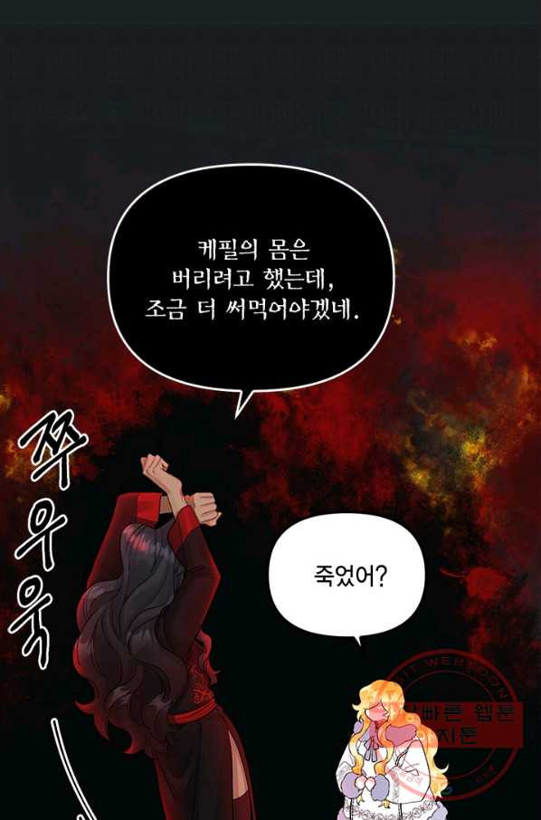 쓰레기장 속 황녀님 46화 - 웹툰 이미지 28