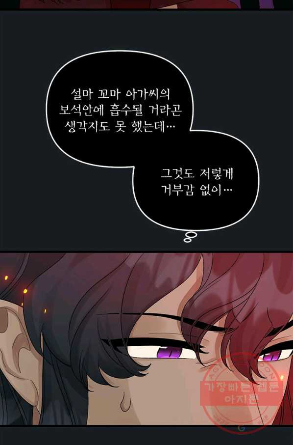 쓰레기장 속 황녀님 46화 - 웹툰 이미지 61