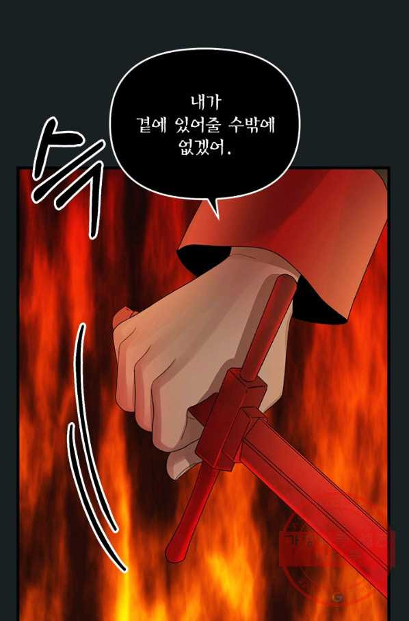 쓰레기장 속 황녀님 46화 - 웹툰 이미지 79