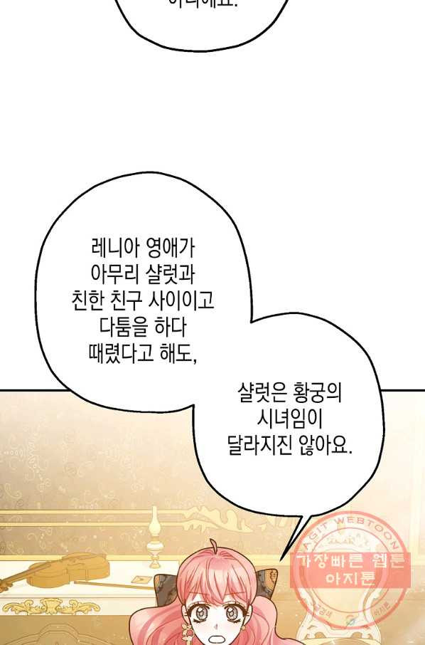 폭군의 신경안정제 33화 - 웹툰 이미지 36