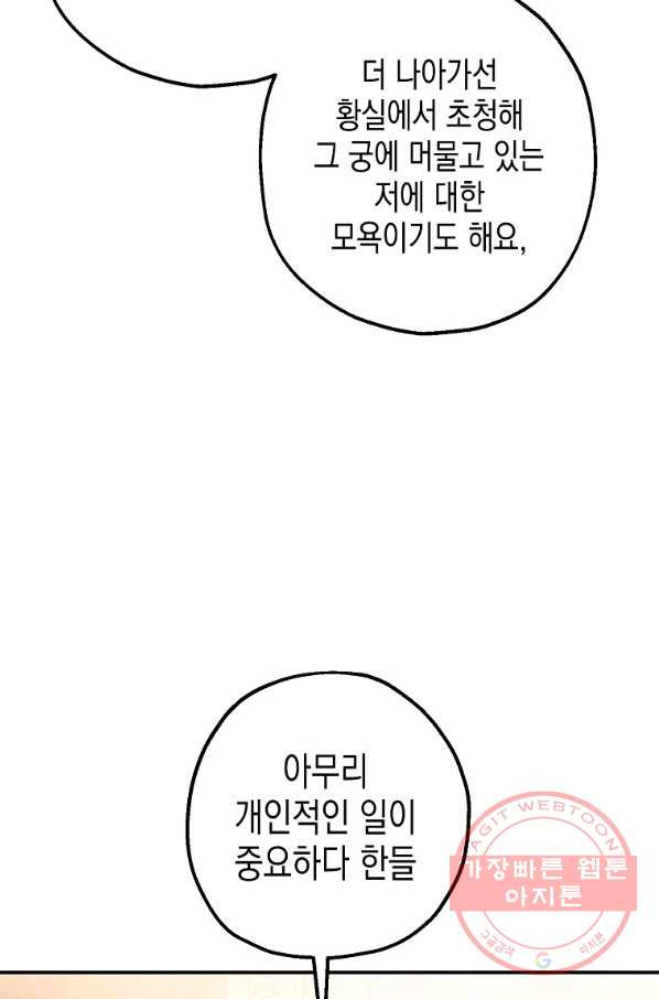 폭군의 신경안정제 33화 - 웹툰 이미지 38