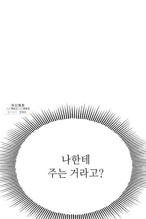 남장 비서 43화 - 웹툰 이미지 21