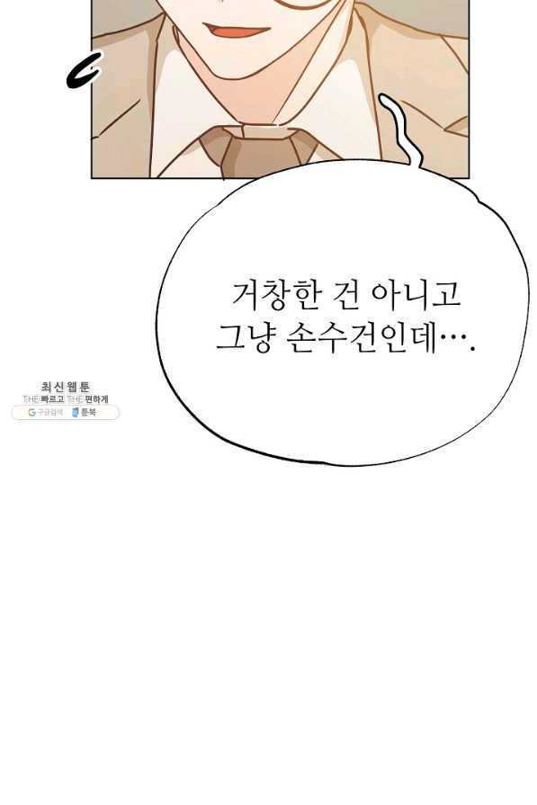 남장 비서 43화 - 웹툰 이미지 25