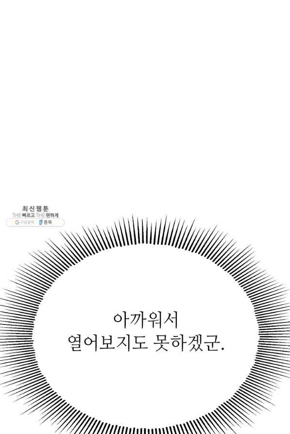 남장 비서 43화 - 웹툰 이미지 43