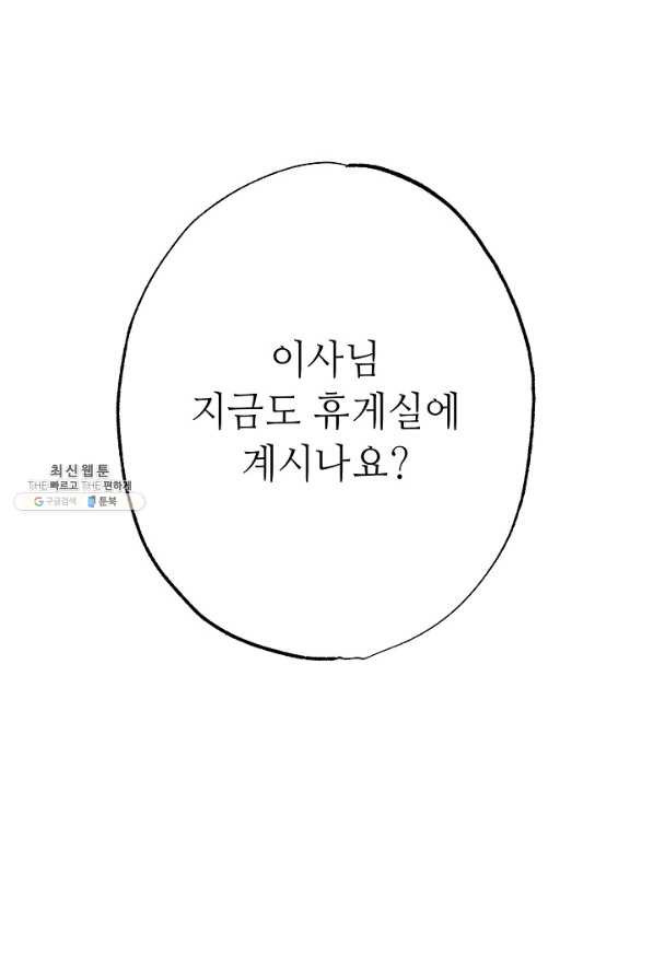 남장 비서 43화 - 웹툰 이미지 70