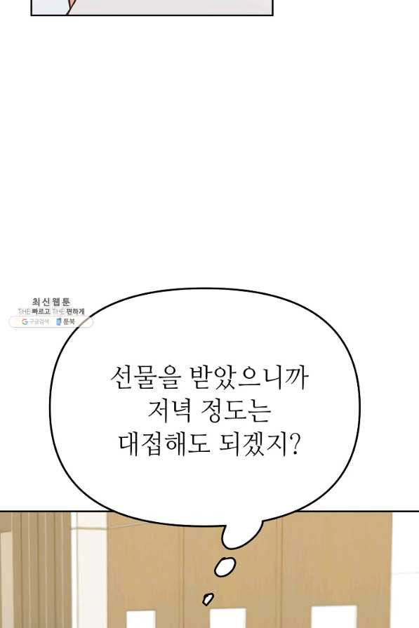 남장 비서 43화 - 웹툰 이미지 93