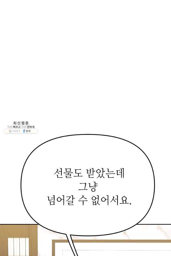 남장 비서 43화 - 웹툰 이미지 101