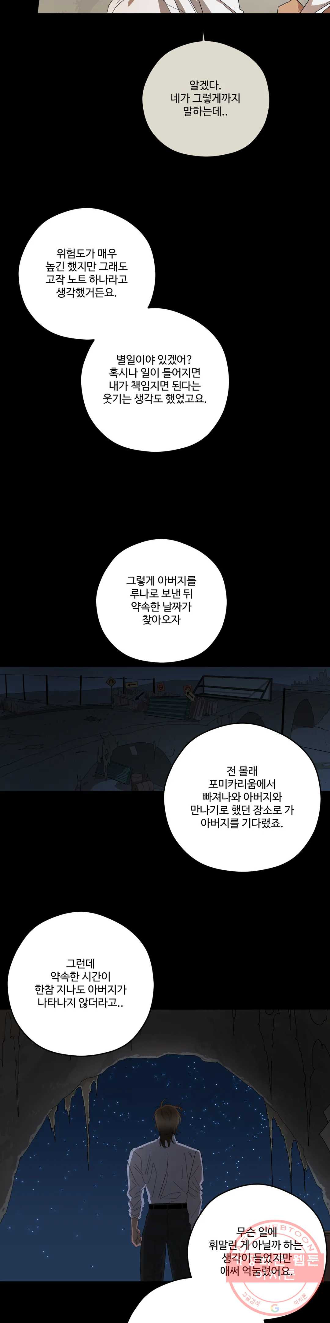 리베타 38화 - 웹툰 이미지 8